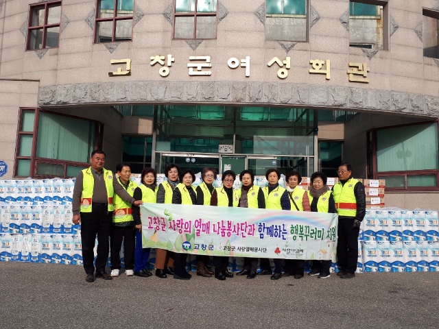 고창군 사랑의열매 봉사단, 행복꾸러미 전달