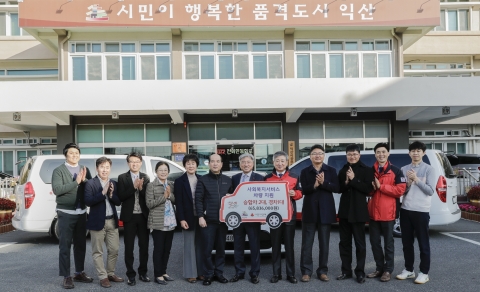 전북사회복지공동모금회,익산시에 사회복지서비스 차량 전달
