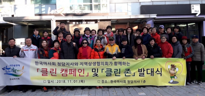 한국마사회 청담지사, ‘클린존 봉사단’ 발대식 모습