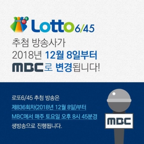 나눔로또→동행복권 변경···온라인 구입 가능