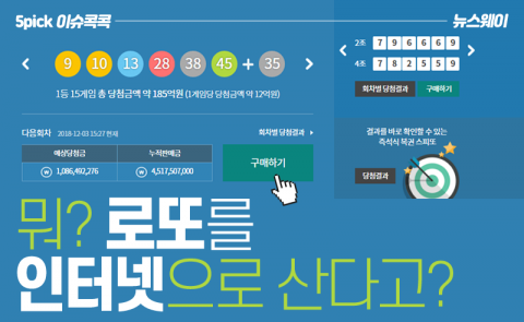 뭐? 로또를 인터넷으로 산다고?
