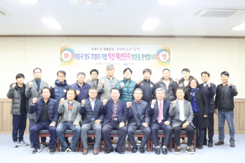 중국 청도 주얼리기업, 익산시 방문