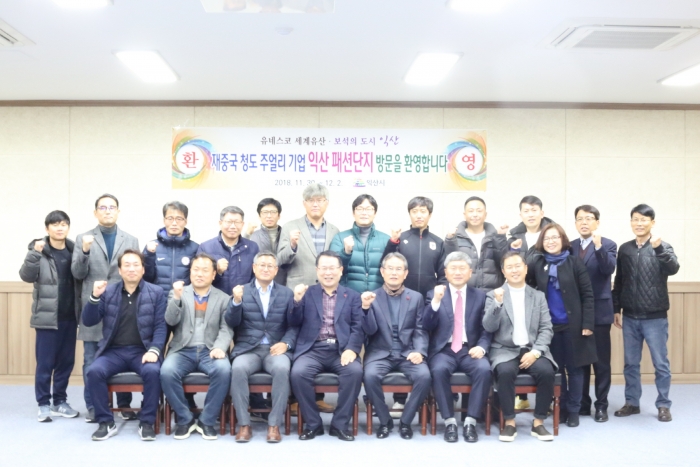 중국 청도 주얼리기업, 익산시 방문 기사의 사진