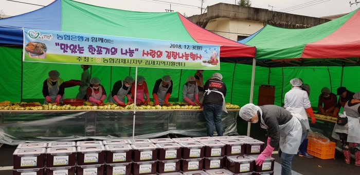 김제지역자활센터, 김장 나눔 행사 진행 기사의 사진