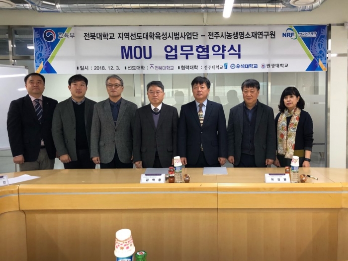 전북대, 농생명소재연구원과 인력 양성 협약 체결 기사의 사진