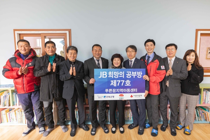 전북은행, 김제시 요촌동에 ‘JB희망의 공부방 제77호’ 오픈 기사의 사진