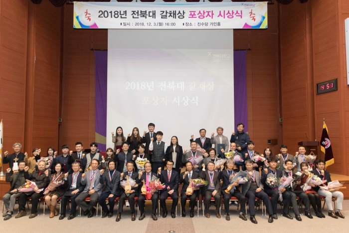 전북대, 브랜드 가치 창출 우수 성과자 ‘포상’ 기사의 사진