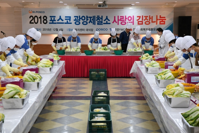 4일 2018 사랑의 김장나눔에 참여한 김학동 광양제철소장을 비롯한 임원 및 부장단 부부