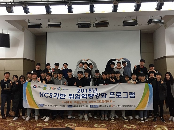광주대 LINC+사업단, ‘2018년 NCS기반 취업역량강화 프로그램’ 진행 기사의 사진
