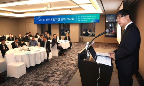 거래소, 코스피 상장유망기업 임원 간담회 개최