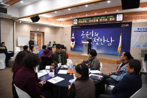 완주군, 공유경제 워크숍 성황