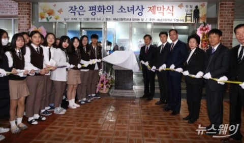 &quot;잊지 않을께요” 해남고 학생들, ‘작은 평화의 소녀상' 건립