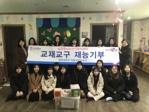 경복대 아동상담보육과, 지역사회 어린이 위한 재능기부