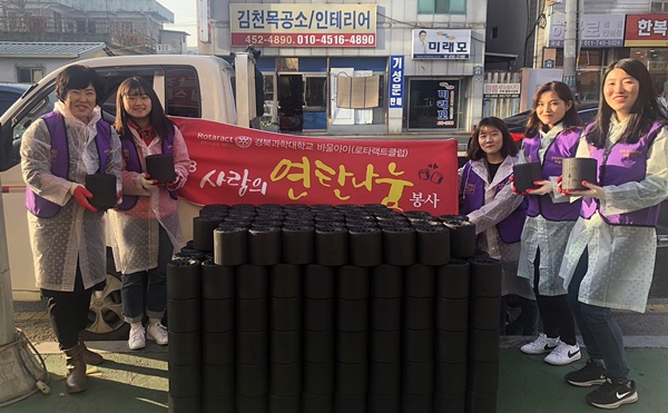경북과학대학교 로타랙트클럽 ‘바울아이’가 연탄 봉사 활동을 펼치고 있다.(사진제공=대구과학대)