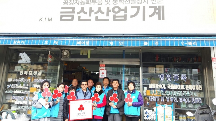 금산산업기계, 익산시 평화동 착한가게 15호점 선정 기사의 사진