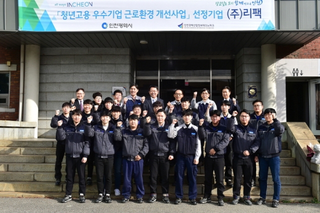 6일 박남춘 인천시장이 서구 가좌동 소재 (주)리팩을 방문해 청년근로자들과 기념촬영을 하고 있다.
