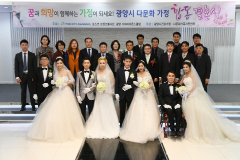 광양제철소, 다문화부부 4쌍 합동결혼식 지원