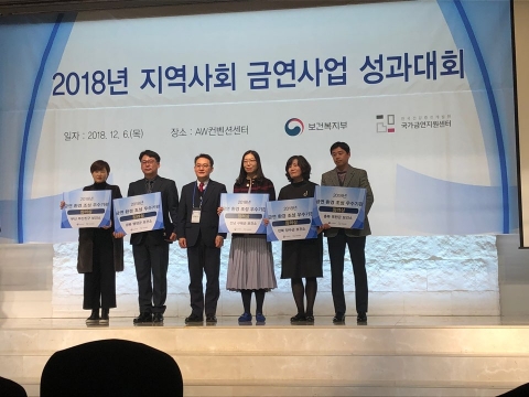 장수군, 금연사업 보건복지부 장관 표창 수상