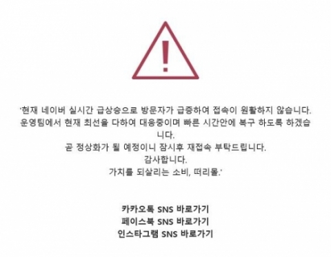 ‘이유몰·떠리몰’ 접속자 폭주, 홈페이지 마비···도대체 뭐길래?