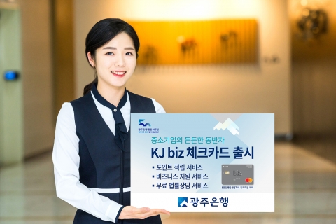 광주은행, ‘KJ biz 체크카드’ 출시