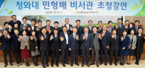전남농협, 민형배  대통령비서실 자치발전 비서관 초청강연
