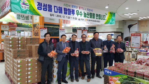 익산시, 탑마루 우수농산물 알리기 위한 판촉 행사 열어