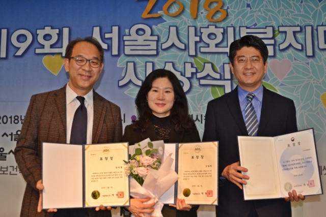 도로교통공단, ‘2018 서울사회복지대상’ 수상