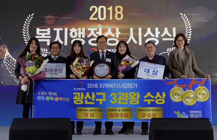광산구, 보건복지부 지역복지평가 3관왕 기사의 사진