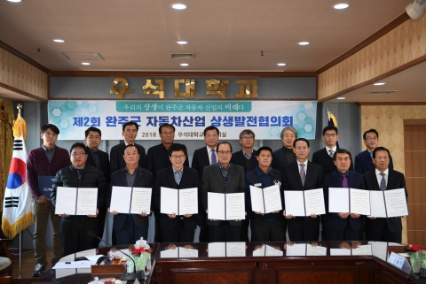 완주군 ,제2차 완주군 자동차산업 상생발전협의회 개최