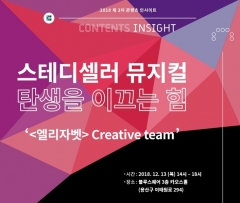 한콘진, ‘2018 제 3차 콘텐츠 인사이트’ 개최