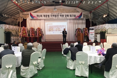 무주군발전협의회,제5회 계층별 지역발전 역량강화 워크숍 개최