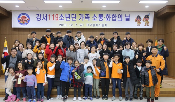 강서119소년단, 2018 가족 소통화합의 날 개최 기사의 사진