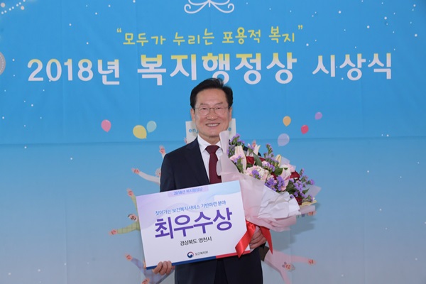 영천시, 지역복지사업 평가 최우수기관 선정 기사의 사진