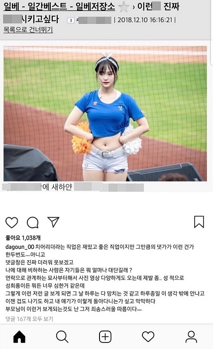 ‘여고생 치어리더’ 삼성라이온즈 황다건, 일베 성희롱에 “겁도 나고 막막해”