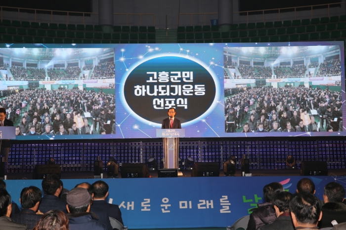 송귀근 고흥군수가 11일‘군민 하나 되기 운동 선포식’을 진행하고 있다.