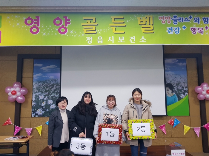 정읍시보건소, 영양플러스사업 영양왕 선발대회 개최 기사의 사진