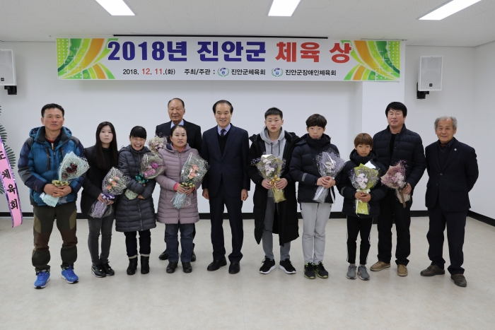 진안군, 2018년 진안 체육상 시상식 개최 기사의 사진