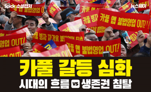 카풀 갈등 심화···“시대 변화” vs “생존권 침탈”