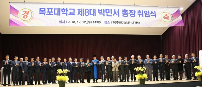목포대학교가 12일 제8대 박민서 총장 취임식을 진행하고 있다.