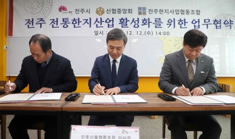 전주시, 신협중앙회·한지사업협동조합과 전주 전통한지 활성화 ‘맞손’