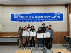 조선대 글쓰기센터, 2018년 우수에세이 공모전 시상식 개최