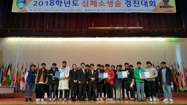 대구한의대, 심폐소생술 경진대회 개최 기사의 사진