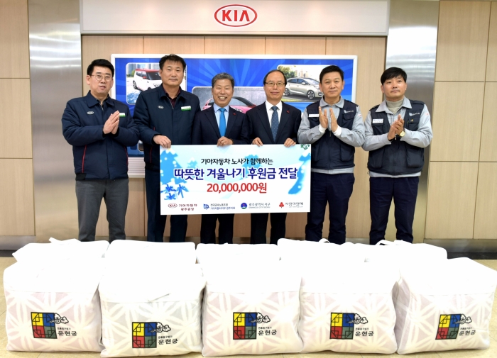 기아차 광주공장, 노·사합동 따뜻한 겨울나기 후원 기사의 사진