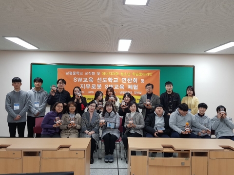 조선대 SW융합교육원, 남평중 교직원 대상 ‘찾아가는 SW특강’ 진행