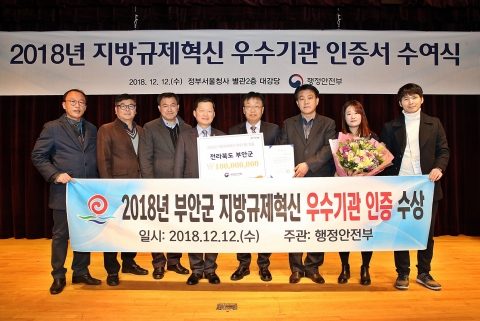 부안군, 지방규제혁신 우수기관 인증지자체 선정