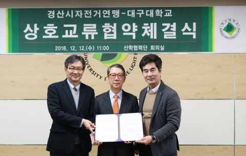 대구대, 경산시 자전거연맹과 업무협약