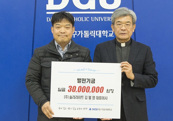 김월영 솔라라이트 대표, 대구가톨릭대에 발전기금 기부