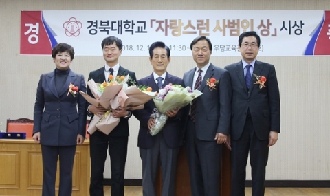 이영우·정동환씨 경북대 자랑스런 사범인상