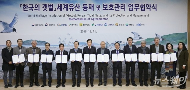신안군, ‘한국의 갯벌’ 세계유산 등재‧보호관리 MOU