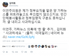 김미화 “내가 남북철도추진위원장?···이언주, 가짜뉴스 사과하라”